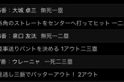 5回の巨人阿部監督の采配