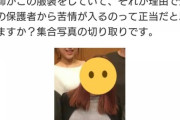 【悲報】教師まんさん、爆胸すぎて集合写真なのに叩かれるｗｗｗｗ （※画像あり）