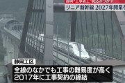 【速報】リニア中央新幹線、2027年の開業を断念