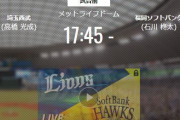 【試合実況】西武スタメン 先発:高橋光成（2021.4.16）