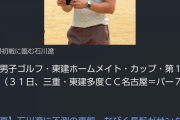 プロゴルファー石川遼、変わり果てた姿で発見される