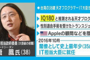 台湾のオードリー・タンさん、訪日中止　五輪開会式は欠席に