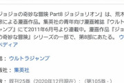 【祝】ジョジョリオンさん、今年の6月で連載10周年！