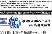 DeNAバウアー、5月4日登板濃厚ｗｗｗｗｗｗ