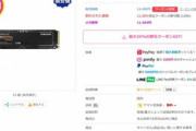 Qoo10ジョーシンでサムスンのSSD｢970 EVO Plus 2TB｣が1万1584円 ｢980 PRO 2TB｣も1万4784円