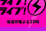 CDTVライブ！ライブ！にNMB48が出演！！