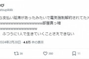 【悲報】『指定校推薦』を煽った東大卒アイドル、電気料金支払い延滞で強制解約される 「ADHDなんですけど、普通に生きるのめっちゃ大変」