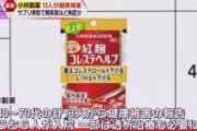 【衝撃】小林製薬の健康食品食って人工透析なった奴……