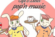 『pop'n music』カフェ企画「Cafe＆Diner pop’n music」3大都市にて開催決定！店員風ミミ＆ニャミの描き下ろしも公開