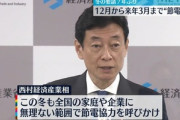日本政府｢ごめん､12月から来年3月まで節電頼むわ｣