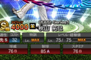 【プロスピA】通常S出るか怪しい秋山拓巳は優先度高いな