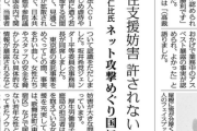 共産党の参院議員が内閣府男女共同参画局の担当者にColabo問題の認識をただす