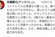 【天皇賞・秋】安藤勝己「福永の騎乗は文句なし！相手が強すぎた」