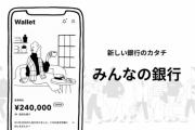 【悲報】銀行アプリユーザー、とんでもないレビューをしてしまう‥‥「残高○円でお金おろせないのか？ 星2つです」