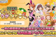 【デレステ】なんか月末ガシャと謎ガシャ間違えて引くやつ続出しとるな