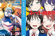 【50％ポイント還元】『呪術廻戦≡』『ふつうの軽音部』など集英社コミックセール 春マン!!（4/5まで）