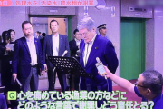 【失言】“汚染水”発言の野村農水大臣、マスコミに詰めよられ謝罪「言い間違えだった」
