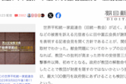 【反日カルト】旧統一教会トップ謝罪へ…最大100億円拠出案も　法的責任は認めず