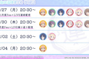 【With×MEETS】諸般の事情により12/4(月)の出演者を「夕霧綴理」から「日野下花帆」に変更【ラブライブ！蓮ノ空】