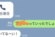 【超画像悲報】マッマからのLINE、うざいwwwwww