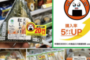 ファミリーマート　「涙目おにぎり」の値下げシール、全国拡大へ…  [12/25]
