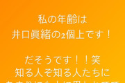 【元日向坂46】井口眞緒、鬼教官についてコメントを発表