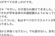 【悲報】なろう作家、悲しい過去の持ち主だった「クラスの女子に気持ち悪がられて人間恐怖症になりました」