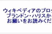 【朗報】Wikipediaさん、寄付のお礼メールをくれる