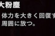 【MHWI】粉塵とかみんな使ってる？【アイスボーン】