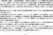 KDDI「損害賠償は全く利用できない場合に限る」　今回は利用しずらい状況であり対象外の構えか