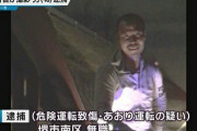 【動画】あおり運転で捕まった大阪のおっさんがめちゃくちゃ怖すぎると話題に