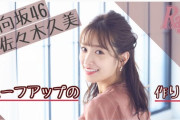 【日向坂46】アザトカワイイ！ハーフアップの作り方。