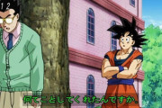 最近のドラゴンボールの後付け設定考えてる奴って誰だよ？