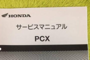 サービスマニュアルってのがあればバイクいじるの全部自分で出来る？？？