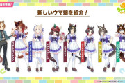 【悲報】新ウマ娘、声なしみたいなモブだらけｗｗｗ