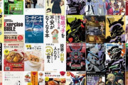 【セール】Kindleストア｢最大50%オフ 趣味･実用書キャンペーン｣や｢最大50%オフ ガンダムエースフェア｣を開始　｢最大40%オフ ニコニコカドカワ祭り 漫画第2弾｣は今日で終了
