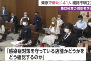 【画像】コロナ対策で呼び出された歌舞伎町の経営者達がヤバすぎると話題に