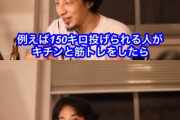 【驚愕】ひろゆき「150キロ投げられる人が筋トレしたら5年後には160キロ投げられるようになるじゃないですか」