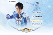 羽生結弦選手が着用している新モデル『RAKUWAネックレス ワイヤー ミラーボール』を発売開始！
