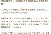 【ウマ】新シナリオのバランス調整のお知らせきたああああ！