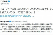 ひろゆき「悪いことしてる人を叩きたいなら組事務所に殴り込みに行けばいい。弱い物イジメしたいだけ」