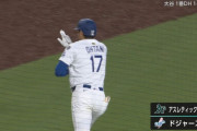 【化け物】大谷翔平、2打席連続ホームラン！！！！！！