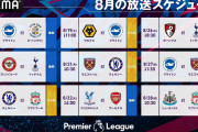 【悲報】アベマさん、本日のサッカー放送が酷すぎる模様WWWWWWWWWWWWWWWWWWWWWWWW