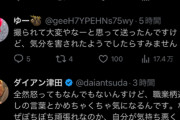 【悲報】ダイアン津田、一般人のリプにキレる
