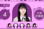 【乃木坂46】ああ・・・久保史緒里の『心の支え』が・・・
