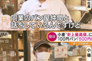 【悲報】パン５００円時代到来