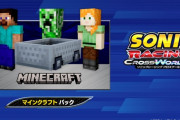 『ソニックレーシング クロスワールド』10/9本日より有償DLC第1弾：マインクラフトが登場、10/10からはマインクラフトフェスタも開催！ソニックはオリンピックも駆け抜ける？