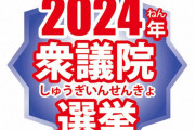幻の石破人気に踊らされた人達　〜　石破政権終了へ…「戦後最短内閣か」自民大敗、党内から怒りの声続出