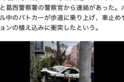 【悲報】パトカー、ド派手に事故る