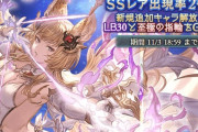 【グラブル】どんどん持ってないリミキャラが増えていく… / 段々近づいてきたクリスマスと年末年始、貯め込んだガチャ石の使い道は